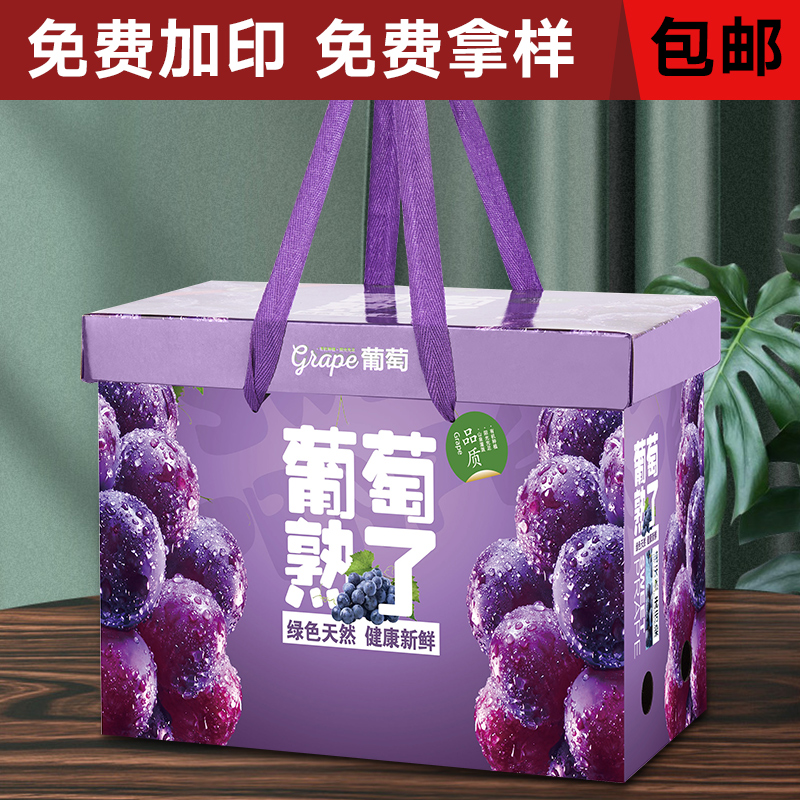 巨峰葡萄包装盒礼盒高档阳光玫瑰水果礼品盒空盒子5-10斤包装箱子