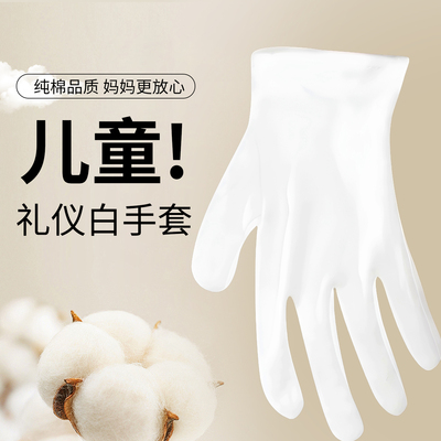 儿童礼仪白手套三筋演出护旗手