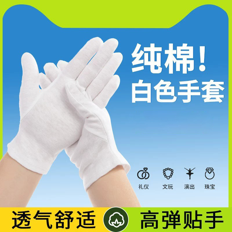 丁晴透气轻薄纯棉白手套礼仪文玩图片