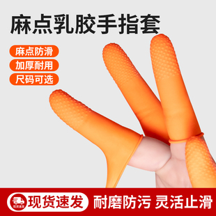 指套护指套无一次性给乳胶手套菌防滑耐磨检查防护单指头套