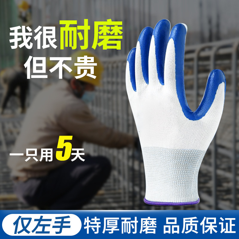 Găng tay bảo hộ lao động, một tay, chống mài mòn, tay phải, tay trái, một tay, cao su chuyên dụng cho công trường xây dựng, chống trơn trượt và chống thấm nước găng tay thợ hàn găng tay sợi trắng