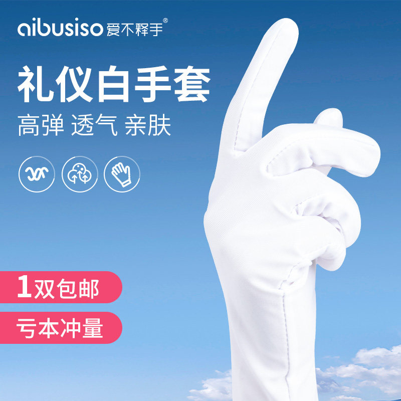 礼仪白手手套薄款氨纶开车专用图片