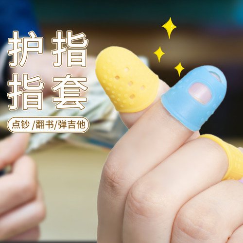 手指套防滑耐磨加厚干活防痛弹琴