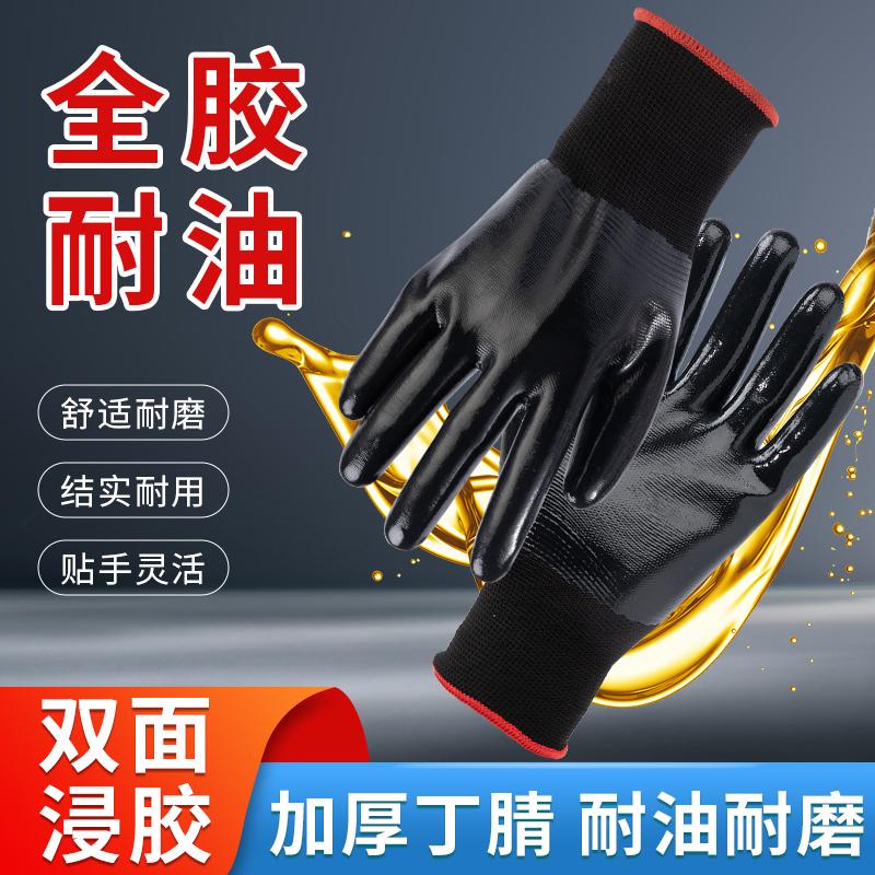 爱不释手防油耐磨劳保手套