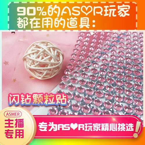 asmr道具颗粒助眠设备