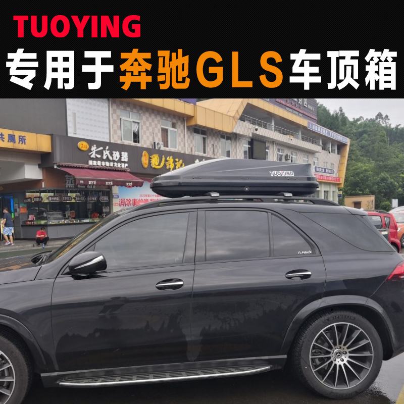 专用于奔驰车顶行李箱GLS450 GLS400 GLS500 GLS350 汽车车载箱架