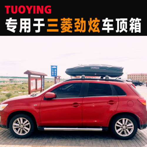 专用于三菱劲炫/ASX 车顶行李箱 SUV车载车顶架储物箱 汽车行李架