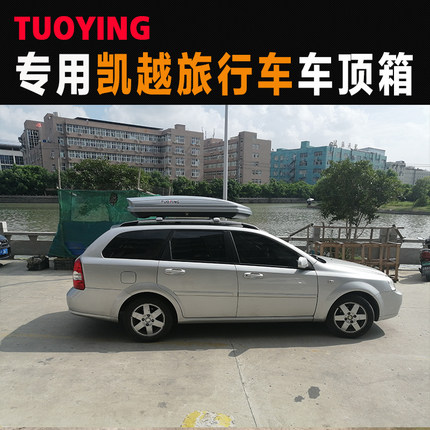 专用于别克凯越旅行车 车顶行李箱SUV车载车顶架储物箱汽车行李架