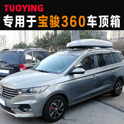 专用于宝骏360车顶行李箱大容量旅行箱车载收纳储物箱架改装配件
