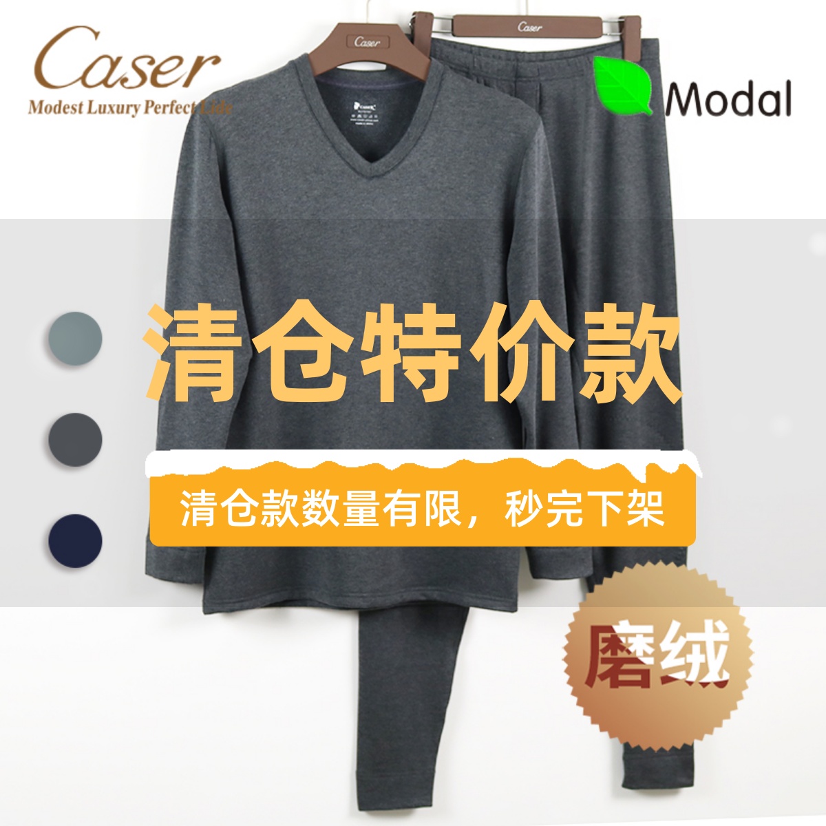 清仓特价凯撒caser男馨思特磨绒保暖内衣套装V领秋衣秋裤AF51701