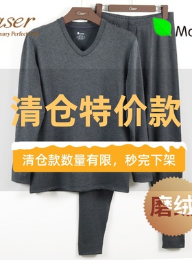 清仓特价凯撒caser男馨思特磨绒保暖内衣套装V领秋衣秋裤AF51701