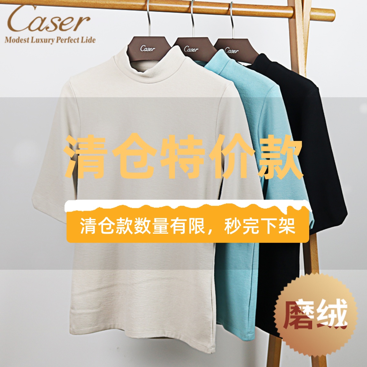 清仓特价 凯撒caser女士双面绒保暖上衣五分袖立领上衣BE80821