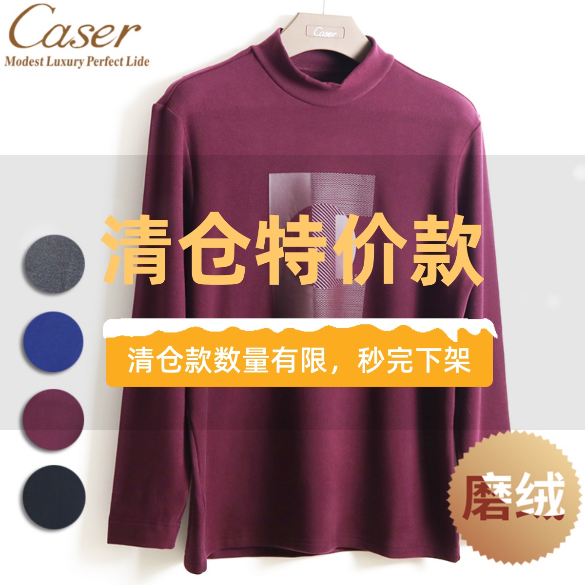 凯撒男士中领磨绒时尚保暖打底衫