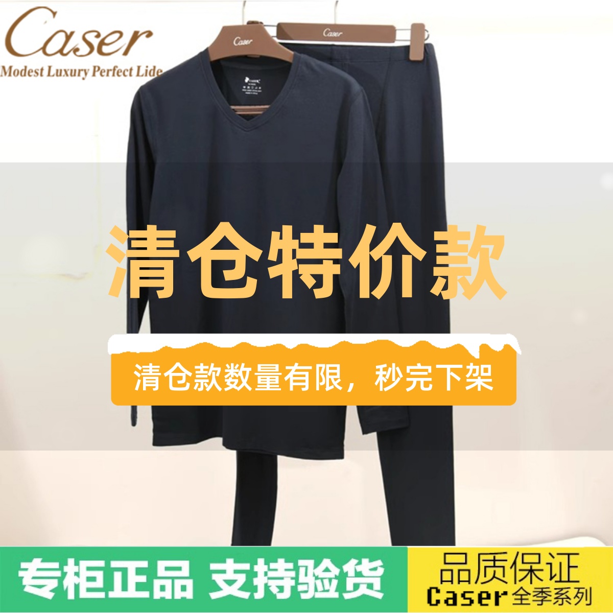 凯撒男莫代尔保暖套装v领