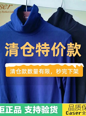 清仓特价凯撒caser男高领打底衫双面绒秋衣堆堆领保暖上衣AE80832