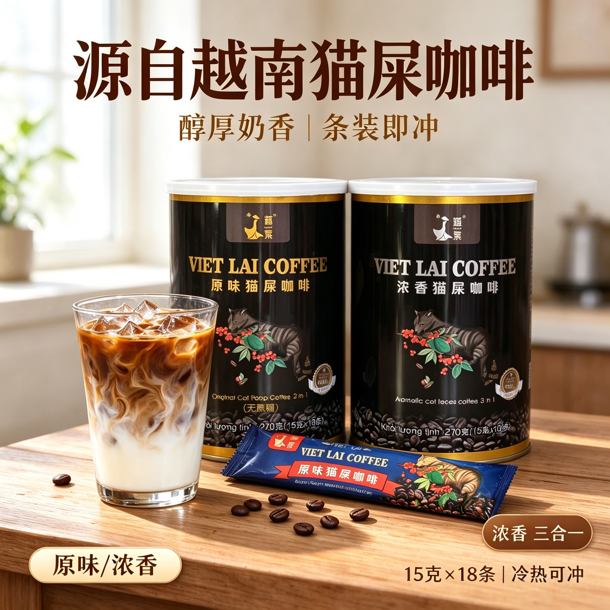 越莱猫屎风味咖啡270g*2罐装