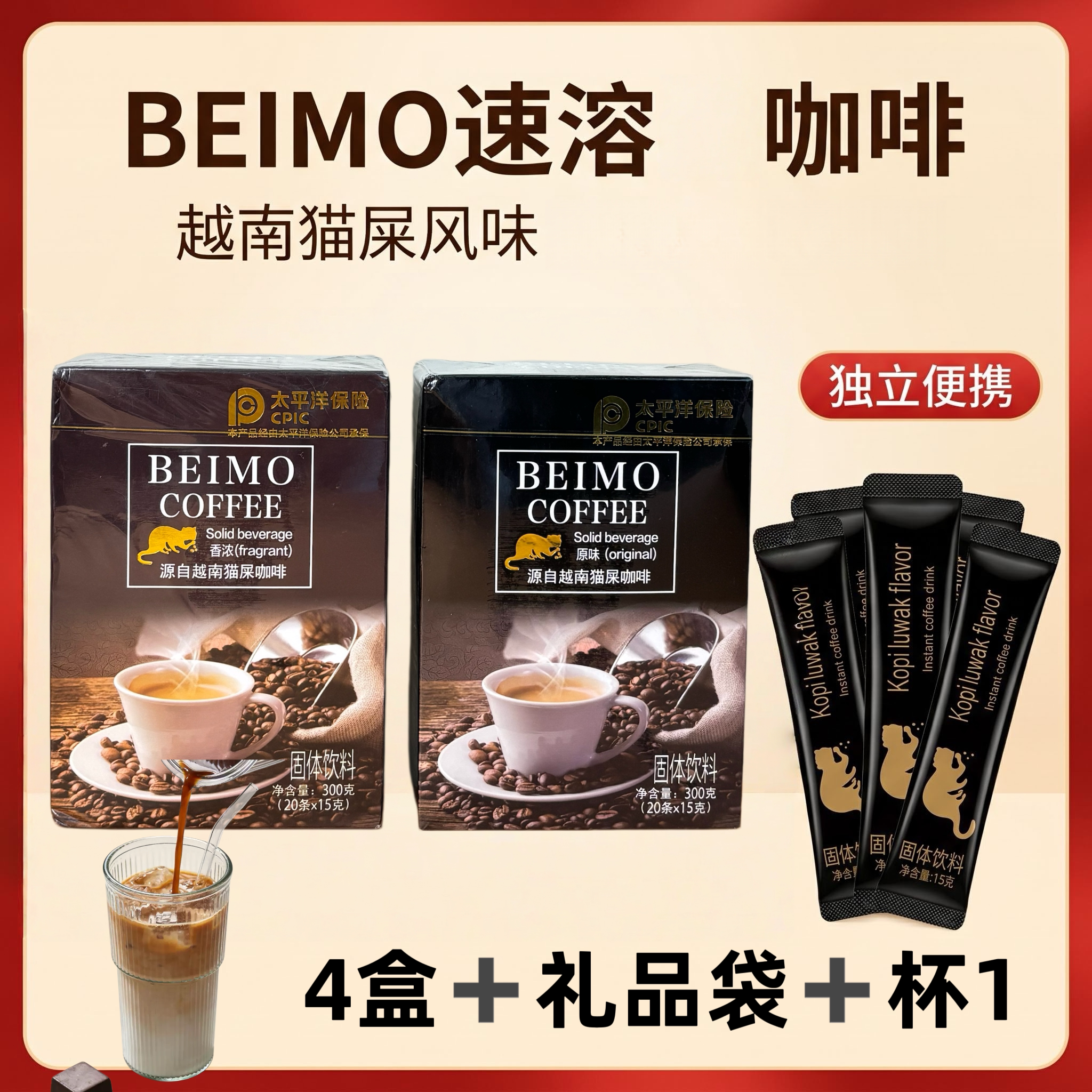 BEIMO北磨越南猫屎风味咖啡原味香浓咖啡粉三合一速溶固体饮料