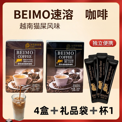BEIMO北磨越南猫屎风味咖啡原味香浓咖啡粉三合一速溶固体饮料