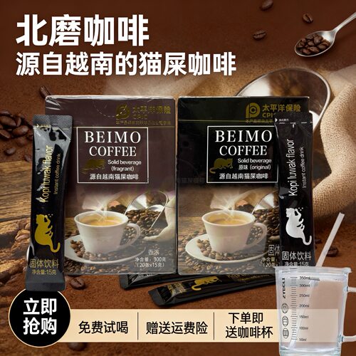 BEIMO北磨越南猫屎咖啡风味