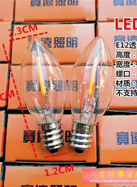 LED神台灯泡220V小夜灯泡微型E12E14头小螺口尖泡莲花灯暖黄光源