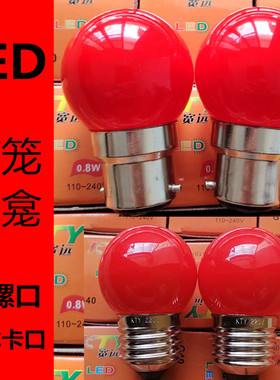 LED红色灯泡节能灯E27螺口B22卡口婚庆灯笼佛龛神台长明灯财神灯