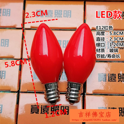 LED电蜡烛红色灯泡E12E14佛龛供佛E27B22财神灯长明神台莲花灯泡