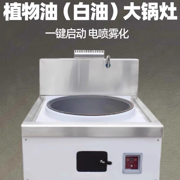 鑫顺祥优质不锈钢植物油大锅灶