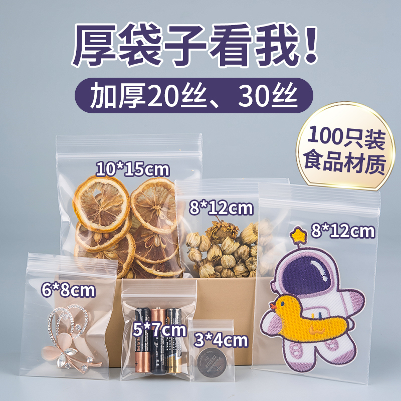 30丝加厚自封袋透明pe小号文玩饰品20首饰耳分装塑封塑料密封包装