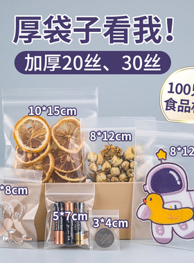 30丝加厚自封袋透明pe小号文玩饰品20首饰耳分装塑封塑料密封包装