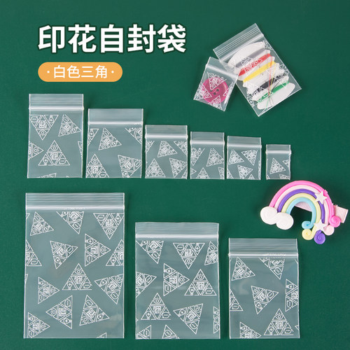 白色印花自封袋小号科跃