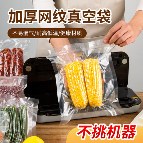 纹路真空袋食品家用保鲜袋子