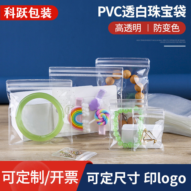 饰品包装袋加厚pvc自封袋透明首饰防氧化珠宝袋密封小号塑料文玩5
