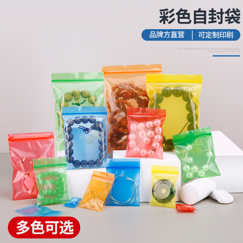 彩色自封袋小号密封袋塑料口袋pe透明食品塑封包装袋批发定制加厚
