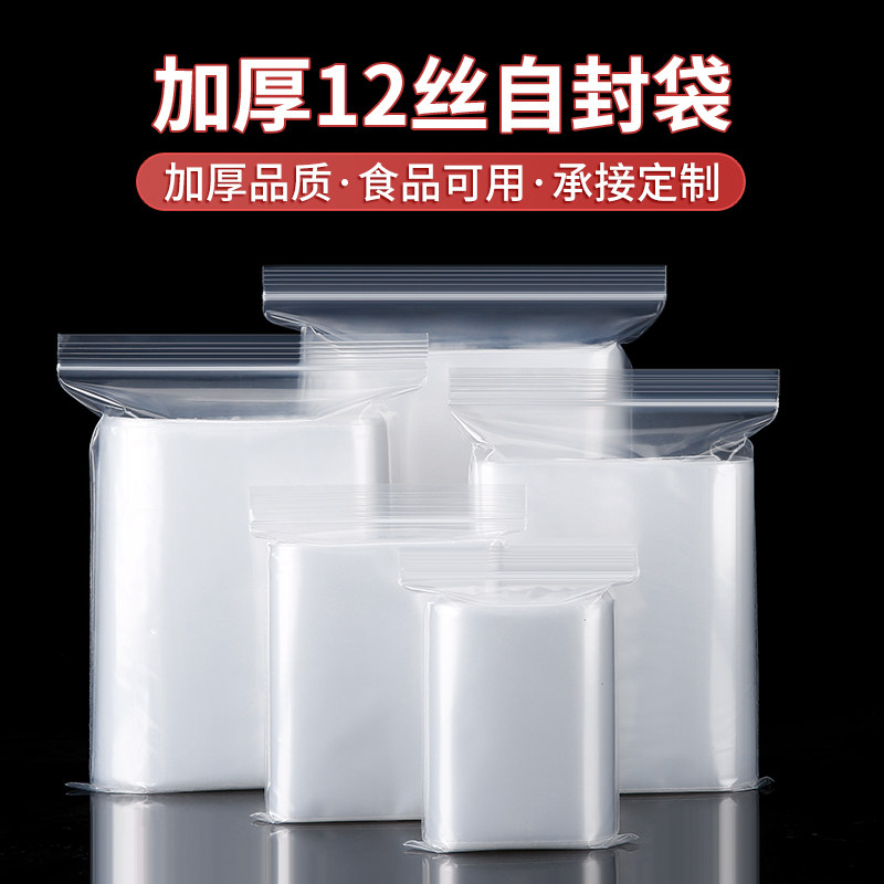 自封袋透明加厚塑料pe食品分装收纳大号小号封口包装12丝密封袋子,包装,礼品袋/塑料袋,淘宝优惠券,粉丝福利购,淘宝优惠卷