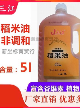 东北特产建三江4500ppm谷维素稻米油5升桶米糠油米康植物油食用油