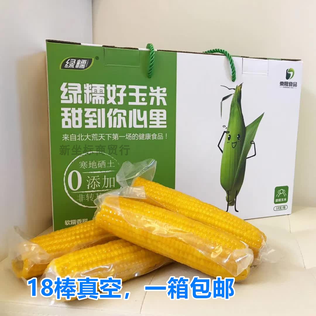 东北特产绿糯东北黄糯新鲜速冻甜糯玉米1箱18穗