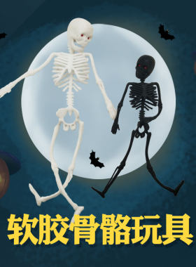 软胶吓人骨骼鬼节酒吧装扮玩具