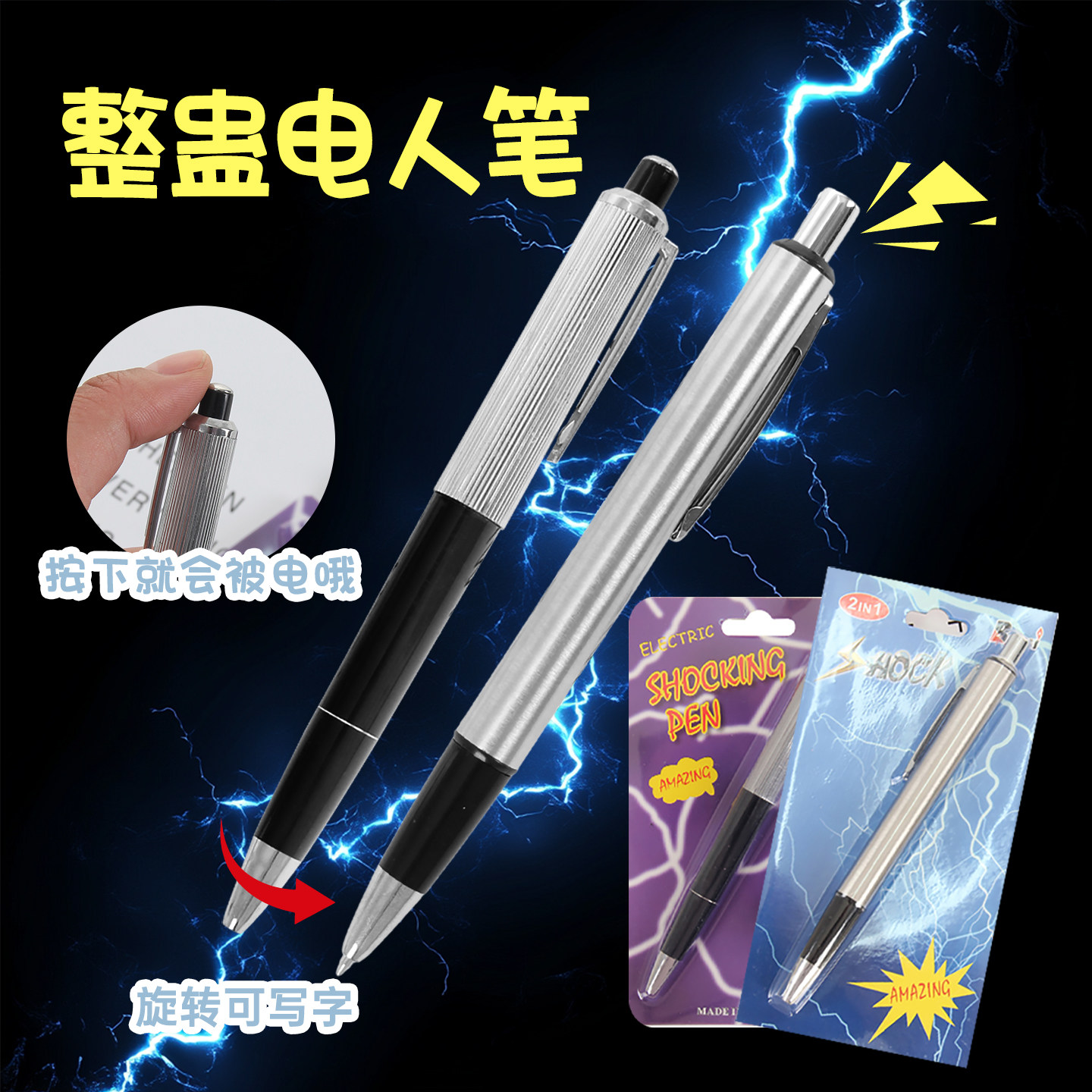 创意电击钢笔充电整蛊玩具便携