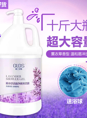 家用大容量超大桶10斤装熏衣香沐浴露薰衣草味大瓶家庭装大桶装5L