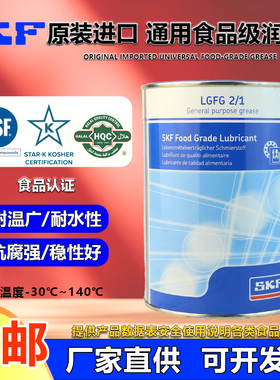 SKF食品级润滑脂LGFP/LGFG2/1高温食品级轴承塑料齿轮机械润滑脂