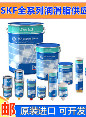 SKF进口润滑脂轴承润滑油脂EP-2锂基脂LGMT2/1 LGHP2/5 LGMT3/18