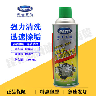 汽车 卫士化油器清洗剂强力去油污清洁摩托 用除积碳节气门化清剂