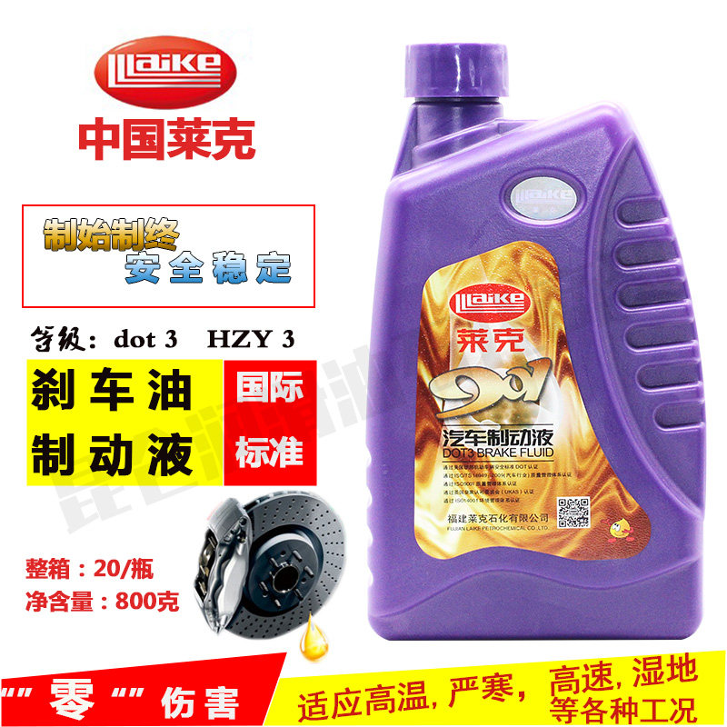 正品莱克刹车油制动液901 汽车制动液 dot3 800克 离合器油