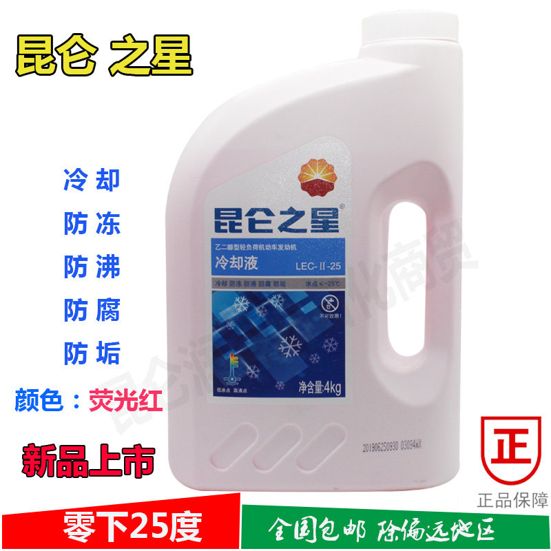 昆仑 之星 机动车发动机红色冷却液 防冻液 防腐四季通用零下25度