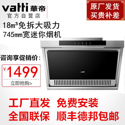 Vatti/»ªµÛ CXW-260-i11099 Ò»¼¶ÄÜЧ18Á¢·½´óÎüÁ¦²àÎü³éÓÍÑÌ»ú