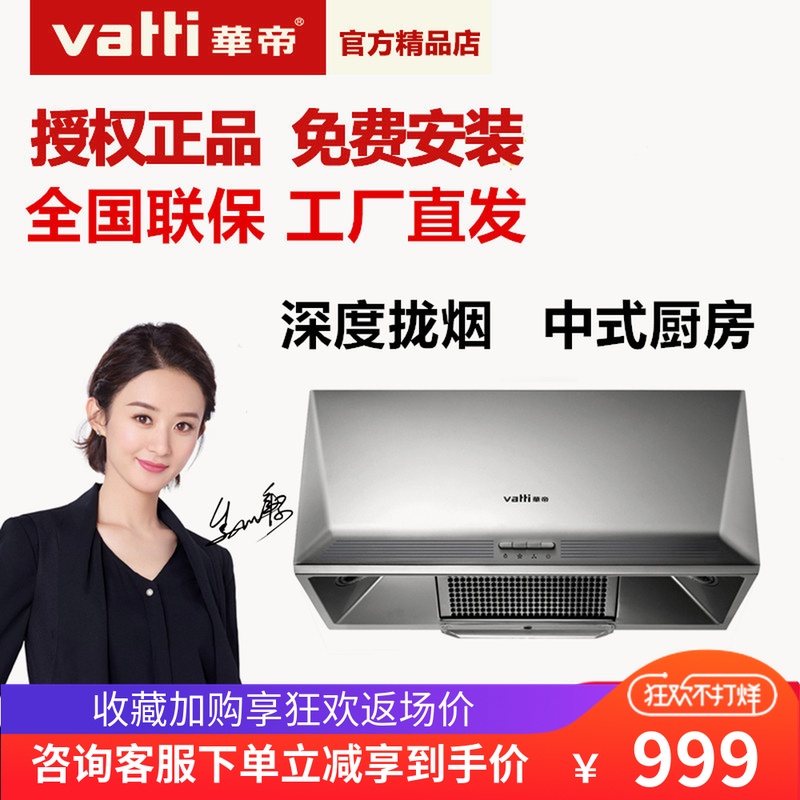 Vatti/»ªµÛ CXW-200-i11006³éÓÍÑÌ»úÌØ¼ÛÓÍÑÌ»úÀÏʽÖÐʽ ÎüÓÍÑÌ»ú