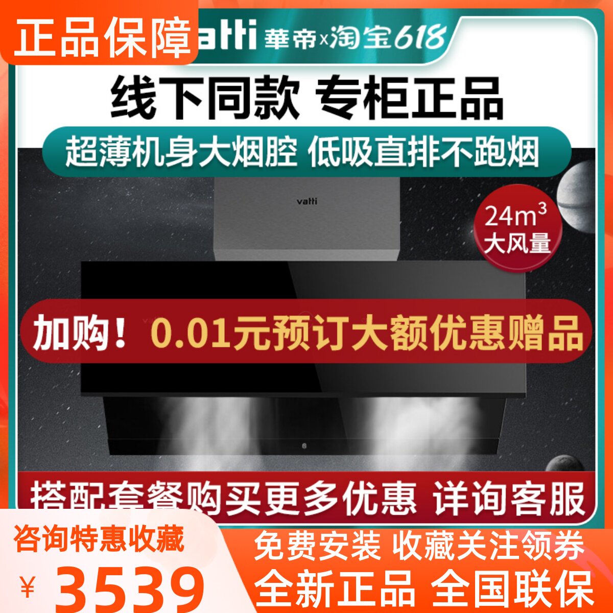 vatti/华帝 cxw-200-j6019大吸力抽油烟机直流变频侧吸式家用智能