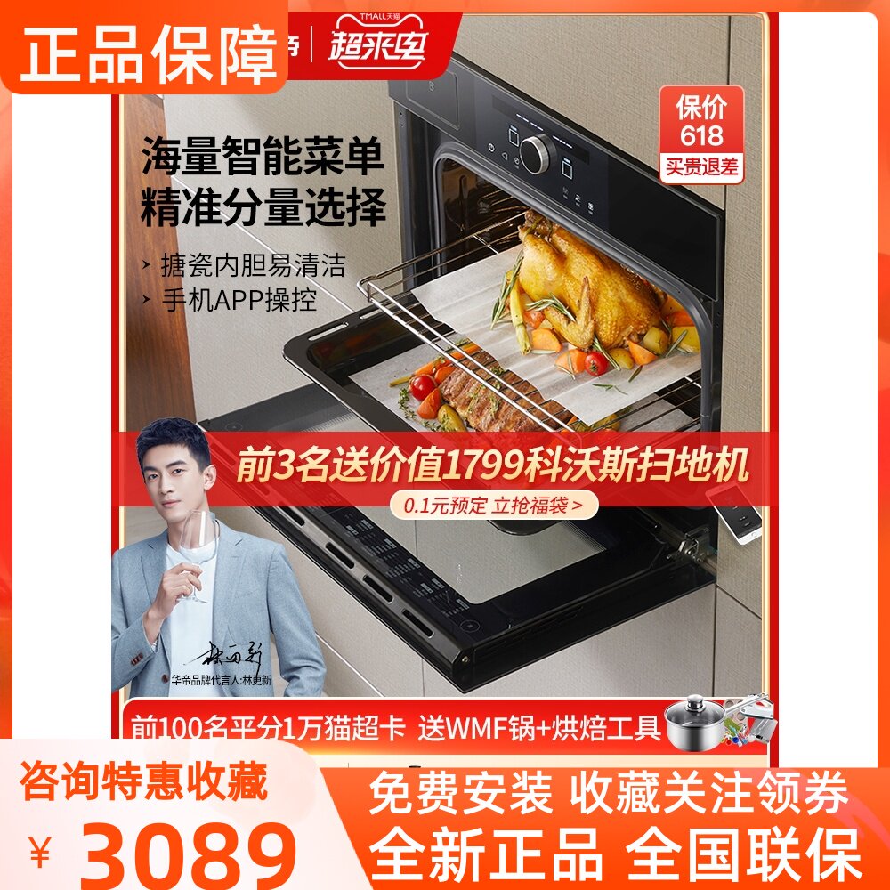 vatti/华帝jyq50-i123011蒸烤一体机嵌入式家用蒸烤箱50升蒸箱