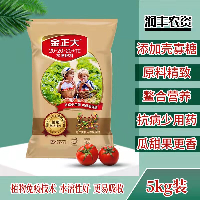 金正大水溶肥壳寡糖大量元素水溶肥料蔬菜冲施肥果树滴灌肥高钾肥