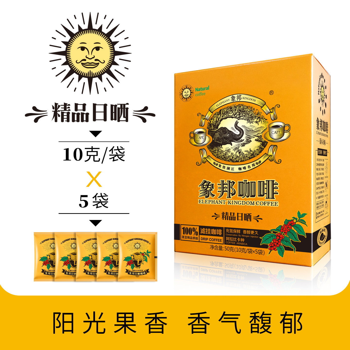 象邦咖啡粉中烘云南小粒精品日晒手冲挂耳现磨纯黑咖啡果香味明亮